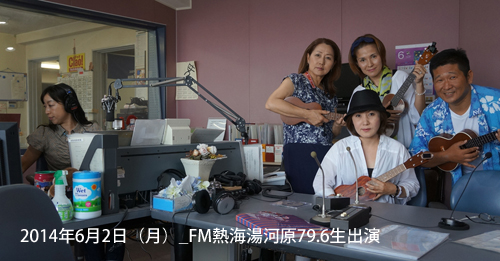 FM熱海・湯河原79.6の生番組に出演しました。ラジオ生放送でものすごく緊張した。