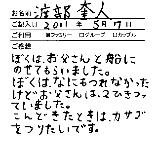 伊豆貸し別荘の声