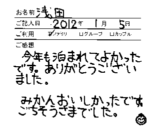 弓ヶ浜のお客様の声