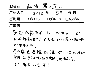 弓ヶ浜のお客様の声