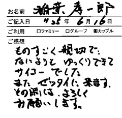 コテージ伊豆.com滞在日記