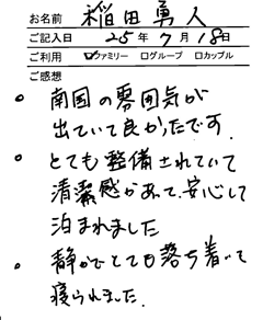 コテージ伊豆.com滞在日記