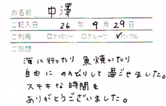 コテージ伊豆.com滞在日記