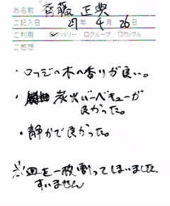 お客様の声｜コテージ伊豆.com