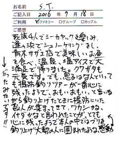 コテージ伊豆.com　お客様の声､評判