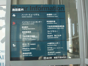 下田市魚市場前の南伊豆の地魚のお食事処