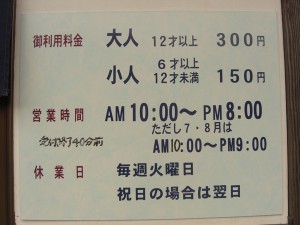 弓ヶ浜温泉で一押しの温泉は源泉掛け流しの「みなと湯」