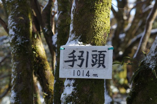 伊豆山稜線歩道の最奥部の手引頭