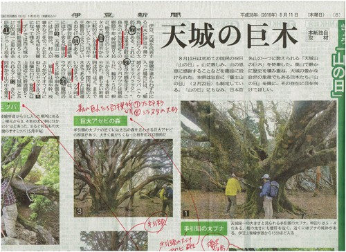 2016年8月11日「山の日」の伊豆新聞の特集記事