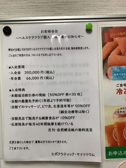 断食道場の参加費は会員になるとお得です。