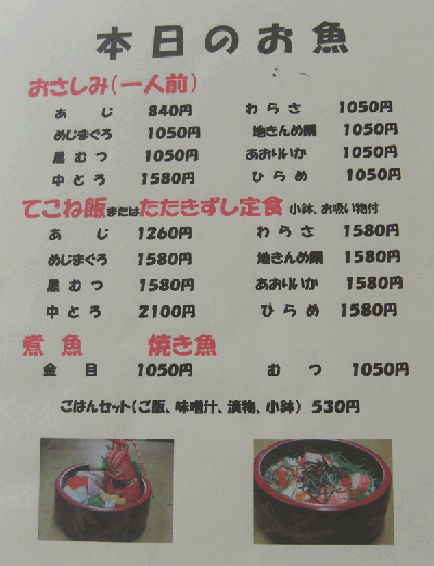 弓ヶ浜周辺の地魚料理店９