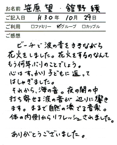 コテージ伊豆.com 滞在日記