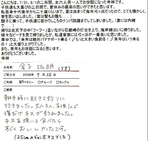 伊豆貸し別荘の利用者の声